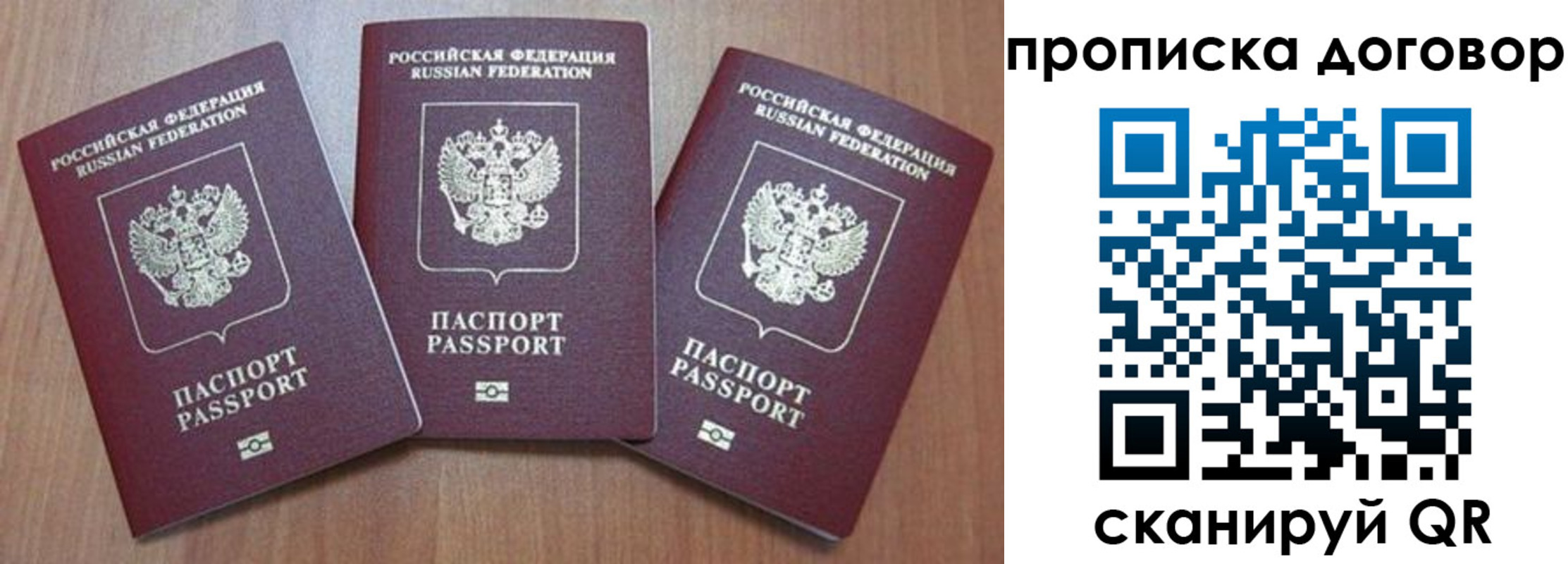 прописка паспорт в Лесном