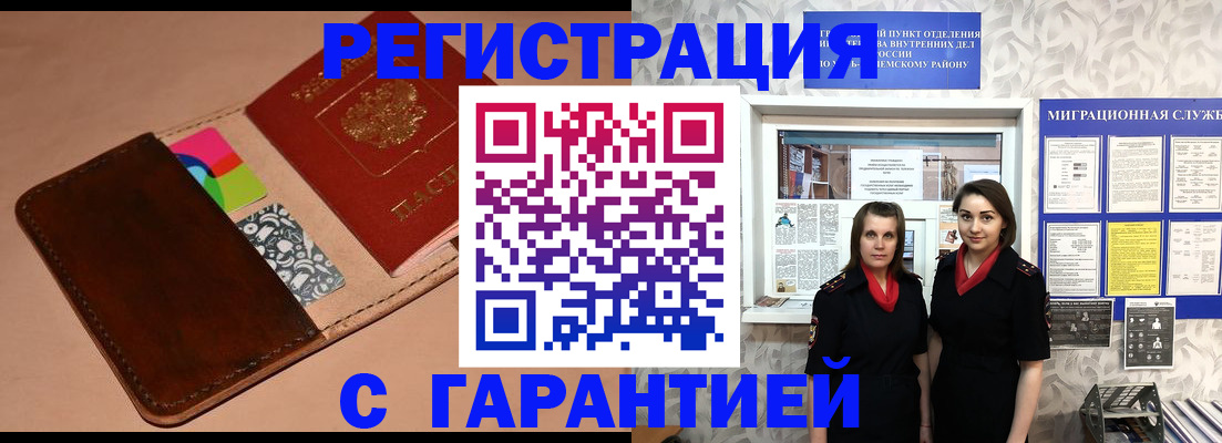 временная регистрация купить в Лесном